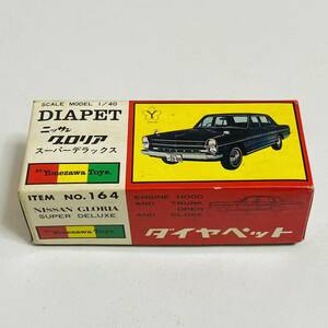 【中古品】Yonezawa Toys ヨネザワトイズ 1/40 DIAPET ダイヤペット No.164 NISSAN GLORIA ニッサン グロリア スーパーデラックス ミニカー