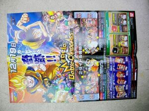 希少　ミラクルバトルカードダス　ドラゴンボール　カードゲーム　バンダイ　非売品　ポスター