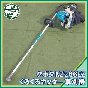 Bs231620 クボタ KZ266EZ 背負式 刈払機 くるくるカッター 草刈機 25.4cc 【整備済み】刈払い機 ゼノア ZENOAH