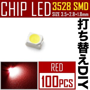 LEDチップ SMD 3528 レッド 赤発光 100個 打ち替え 打ち換え DIY 自作 エアコンパネル メーターパネル スイッチ