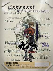 【312ポスター】ガサラキ　GASARAKI　番組宣伝　B2サイズ.