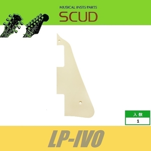 SCUD LP-IVO　LP用ピックガード　LPタイプ　レスポールタイプ　ブラケット付　アイボリー1P　艶有り