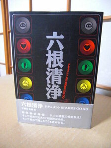 ★ドキュメント SPARKS GO GO【六根清浄】スパークス・ゴー・ゴー：橘あつや・八熊慎一・たちばな哲也★