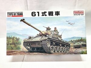 ファインモールド　1/35　陸上自衛隊 61式戦車　FM43　プラモデル　同梱OK　1円スタート★H