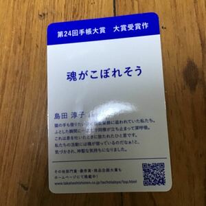 ミニミニ　カレンダー　2021 魂がこぼれそう　手帳大賞