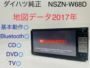 ダイハツ純正/NSZN-W68D/メモリーナビ/地図データ2017年/Bluetooth/CD/DVD/地デジ/SD/動作確認済み