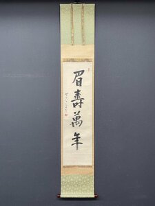 【模写】【一灯】vg7320〈大綱宗彦〉書 臨済宗大徳寺435世 江戸時代後期