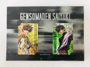 【未開封 未使用】幻想魔伝 最遊記 サイン入り テレホンカード 2枚組 アニメワールド 2003 25th 記念 テレカ 峰倉かずや ①