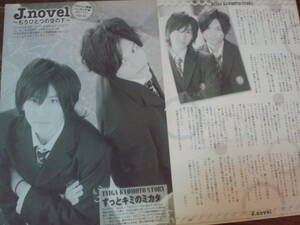 【同梱可】★SixTONES★京本大我#VOL.22☆J.novel～もうひとつの空の下～☆切り抜き（2枚）☆