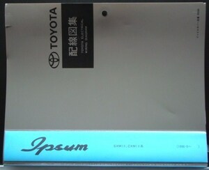 トヨタ IPSUM SXM1#,CXM1#系 