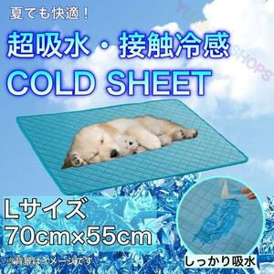 【2枚セット】Lサイズ　冷感　吸水　マット トイレ　シート　ペット　冷たい