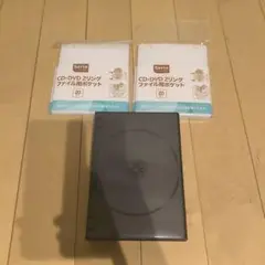 CD DVD　ケース　三種類セット　DVDケース　ファイル用ポケット