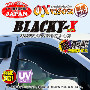 オックスバイザー ブラッキーテン フロント&リア用 ミツビシ デリカＤ:5 CV5W/CV4W/CV2W/CV1W