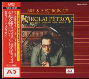 【CD】ニコライ・ペトロフ/幻想交響曲/ベルリオーズ/リスト＝ペトロフによるピアノ・トランスクリプション/TECC-30104/ART&ELECTRONICS