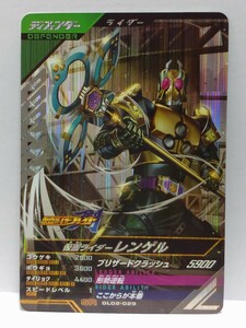 【送料63円おまとめ可】仮面ライダーバトル ガンバレジェンズGL2弾 仮面ライダーレンゲル(SR GL02-029) ブレイド