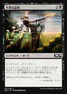 MTG ■黒/日本語版■ 《不浄な証約/Unholy Indenture》★FOIL★ 基本セット2020 M20