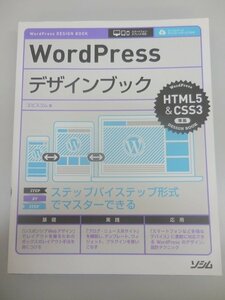 BOOK 中古 WordPressデザインブック HTML5&CSS3準拠 (WordPress DESIGN BOOK) エビスコム