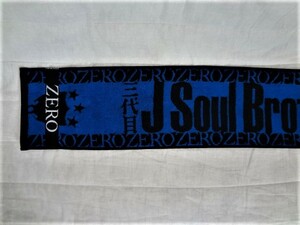 ⑮3代目J Soul brthers タオル　ZERO LIVE TOUR2012