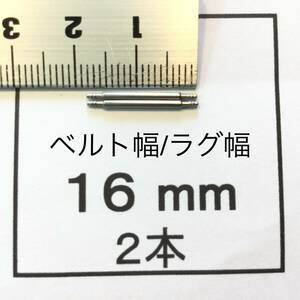 腕時計 ばね棒 バネ棒 2本 16mm用 180円 送料込 即決 即発送 画像3枚 y