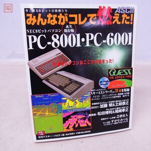 書籍 みんながコレで燃えた! NEC8ビットパソコン PC-8001・PC-6001 永久保存版 初版 CD-ROM欠品 アスキー ASCII 【PP