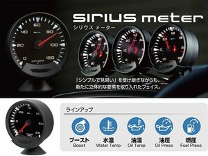 新品☆TRUST【トラスト】　sirius meter（シリウスメーター）　水温計　【Greddy|グレッディ|追加メーター|16001731】