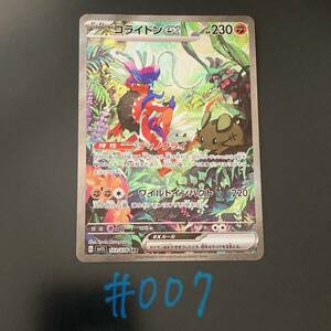 ポケモンカード コライドンex (103/078 SAR) #007