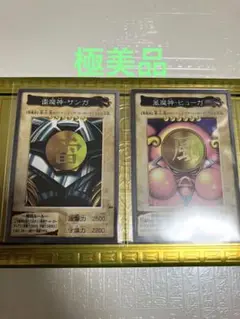 遊戯王　バンダイ版　カードダス　サンガ　ヒューガ　極美品