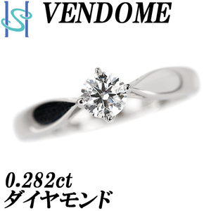 ヴァンドーム青山 ダイヤモンド リング 0.282ct Pt950 一粒石 VENDOME AOYAMA 送料無料 美品 中古 SH97617