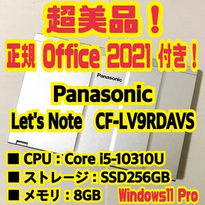 【Office 2021 Pro付き！】Panasonic　Let