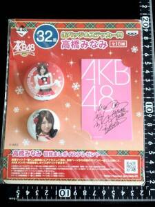 非売品☆AKB48☆高橋みなみ☆缶バッジ&ステッカーセット☆残1