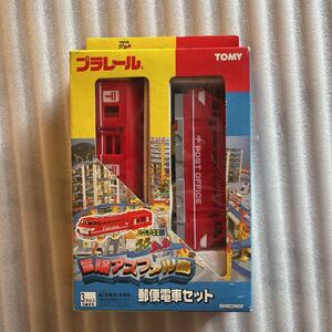 レア プラレール 郵便電車セット 冒険アスファル島 のりもの王国 鉄道 当時物 希少品 コレクター TOMY トミー 模型 電車 コレクション