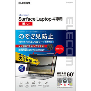 エレコム Surface Laptop 4 15インチ のぞき見防止フィルム プライバシーフィルター ブルーライトカット ナノサクション EF-MSL4LPFNS2