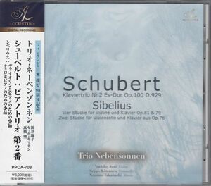 [CD/Accustika]シューベルト:ピアノ三重奏曲第2番変ホ長調op.100 D.929他/ネーベンゾンネン三重奏団 2010.6