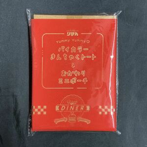 雑誌付録◆単品◆バイカラーきんちゃくトート＆おかわりミニポーチ◇りぼん 2023年5月号