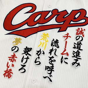 【メール便送料無料】広島 カープ 刺繍ワッペン 鈴木 応援歌 白 /鈴木誠也/carp/応援/刺繍/ユニホーム