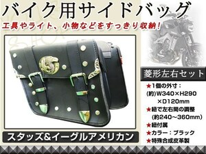 サイドバッグ イーグル サドルバック 340mm×290mm アメリカン