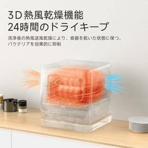 手軽に使える3-4人用食器洗い乾燥機 取り付け不要