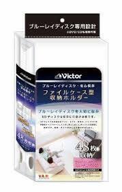 【送料込み】ビクター　BD/DVD/CDディスクファイルケース型収納ホルダー(48枚収納) 2個価格