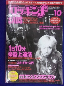 3109 ロッキンf 1999年10月号 SADS/セックスマシンガンズ ※書き込み有り※