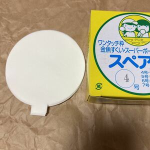 【金魚・スーパーボールすくい用　４号（幼児用）取替紙 １００枚】紙替式ポイ用　新品