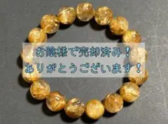 金運【高級タイチンルチル】12-12.5mm