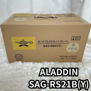 アラジン ホットプレート ALADDIN SAG-RS21B(Y) YELLOW