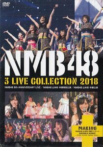 ◆訳あり新品DVD★『NMB48 3 LIVE COLLECTION 2018 SAYAKA SONIC ～さやか、ささやか、さよなら、さやか～』山本彩 卒業コンサート ★1円