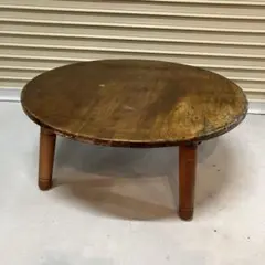 昭和レトロ 古家具 円形 円型 木製ちゃぶ台 折り畳みテーブル 円卓 座卓