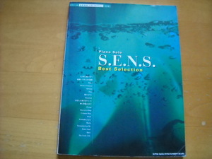 S.E.N.S.「ベスト・セレクション 改訂版」ピアノソロ センス SENS
