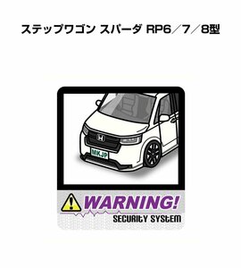 MKJP セキュリティ ステッカー 防犯 安全 盗難 2枚入 ステップワゴン スパーダ RP6／7／8型 送料無料