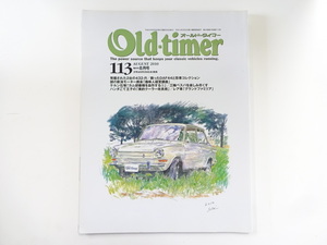 オールドタイマー/2010-8/甦ったDAF44と珍車コレクション