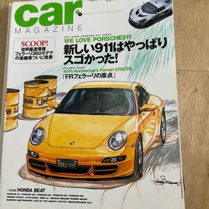 カーマガジン 2004年9月号　No315