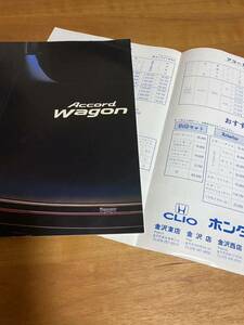 HONDA アコードワゴン 平成9年式 カタログ 当時の価格表 アクセサリーあります
