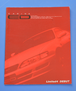 【TA15-16】トヨタ　カリーナ　ED　ST202　TOYOTA　CARINA　ED　1994年5月　価格表付き　カタログ　